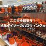 ここで全部揃う！ダイソーのハロウィングッズ・仮装が可愛くてクオリティ高め！【100均】